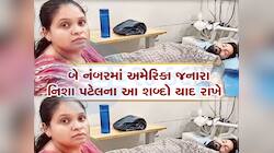 આ પાટીદાર યુવતીએ વર્ણવ્યું તે સાંભળીને તમે અમેરિકા જવાની ફાઈલ પાછી ખેંચી લેશો  