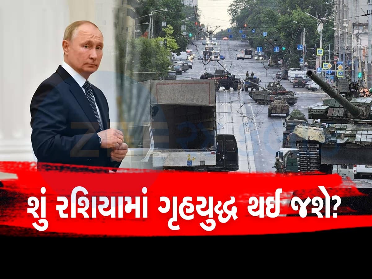 પુતિન ભરાયા! રશિયાની રાજધાની મોસ્કો સુધી પહોંચ્યા વૈગનર, ગૃહયુદ્ધ જેવી સ્થિતિ