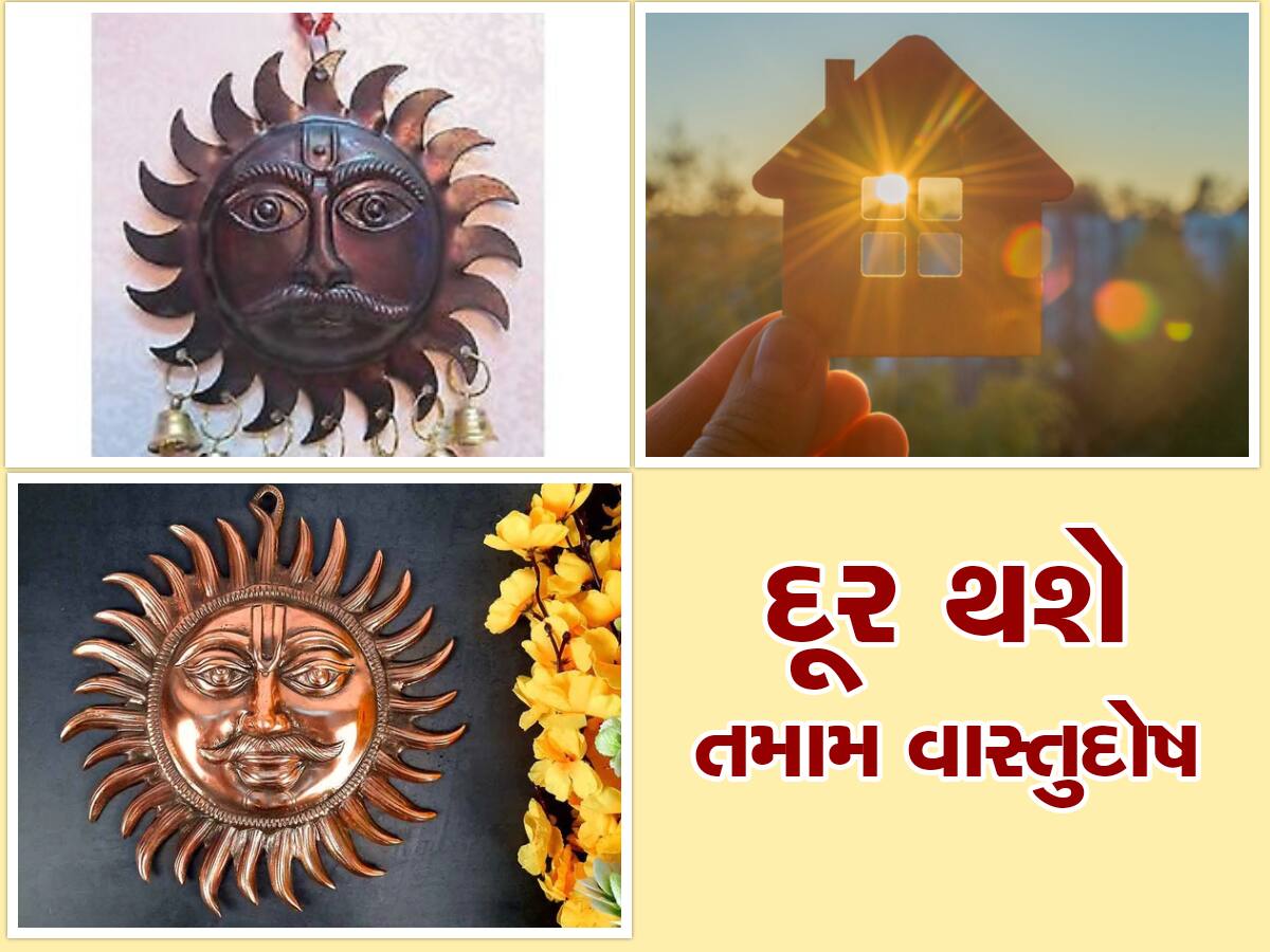 Copper Sun Tips: ઘરમાં આ દિશામાં લગાવો તાંબાનો સૂર્ય, થશે ફાયદો જ ફાયદો