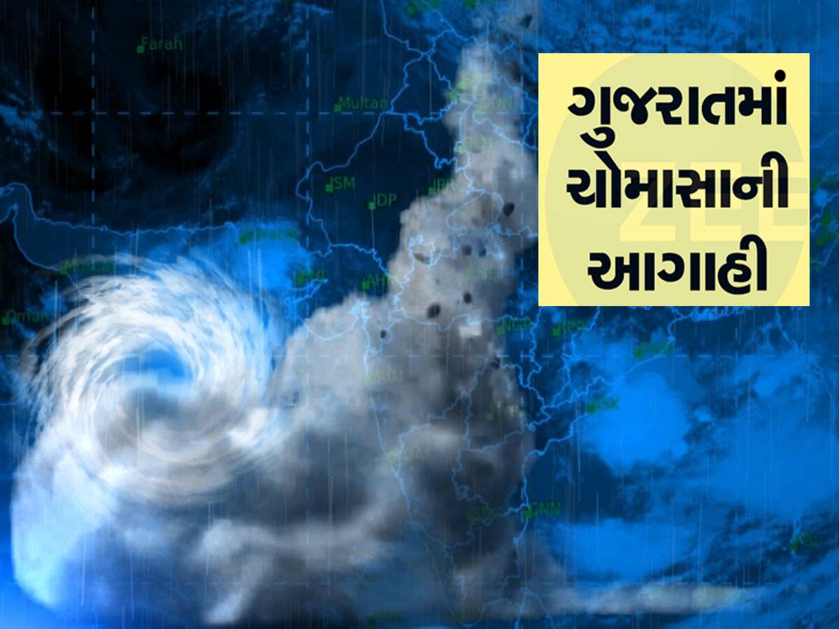 હવામાન વિભાગે આપ્યુ યલો એલર્ટ : આજે ગુજરાતના આ 3 જિલ્લામાં તૂટી પડશે ધોધમાર વરસાદ
