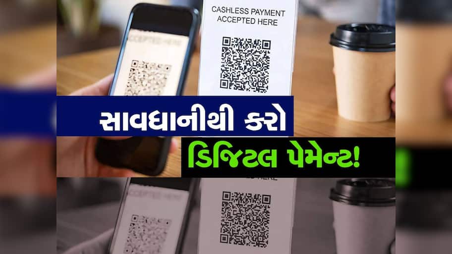 Google Pay, PhonePe અથવા Paytm થી પેમેન્ટ કરતા હોવ તો આ 5 બાબતોનુ ખાસ રાખજો ધ્યાન, બાકી થઈ જશો કંગાળ!