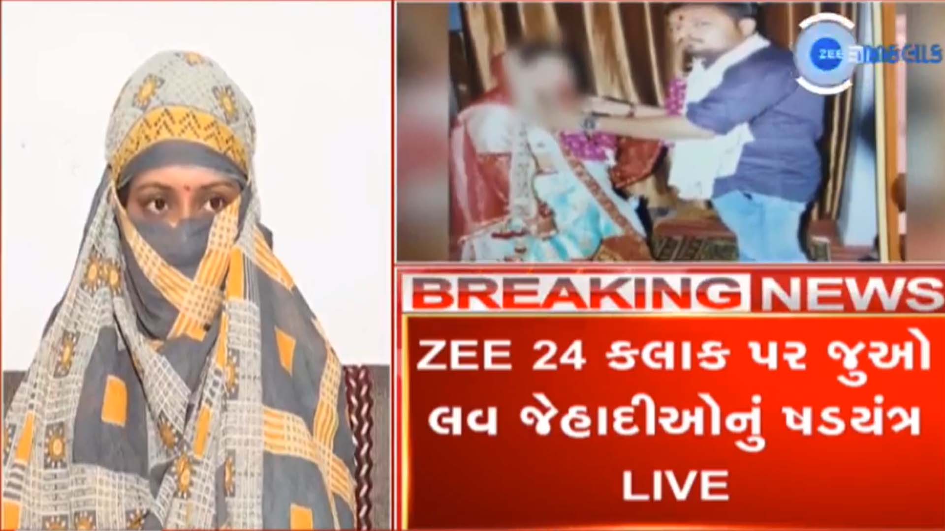 લવ જેહાદનો Live પર્દાફાશ: અરવલ્લી જિલ્લામાં સનસનીખેજ ઘટના, બ્રાહ્મણ પરિવારની બે દિકરી ભોગ બની લવ જેહાદનો Live પર્દાફાશ: અરવલ્લી જિલ્લામાં સનસનીખેજ ઘટના, બ્રાહ્મણ પરિવારની બે દિકરી ભોગ બની