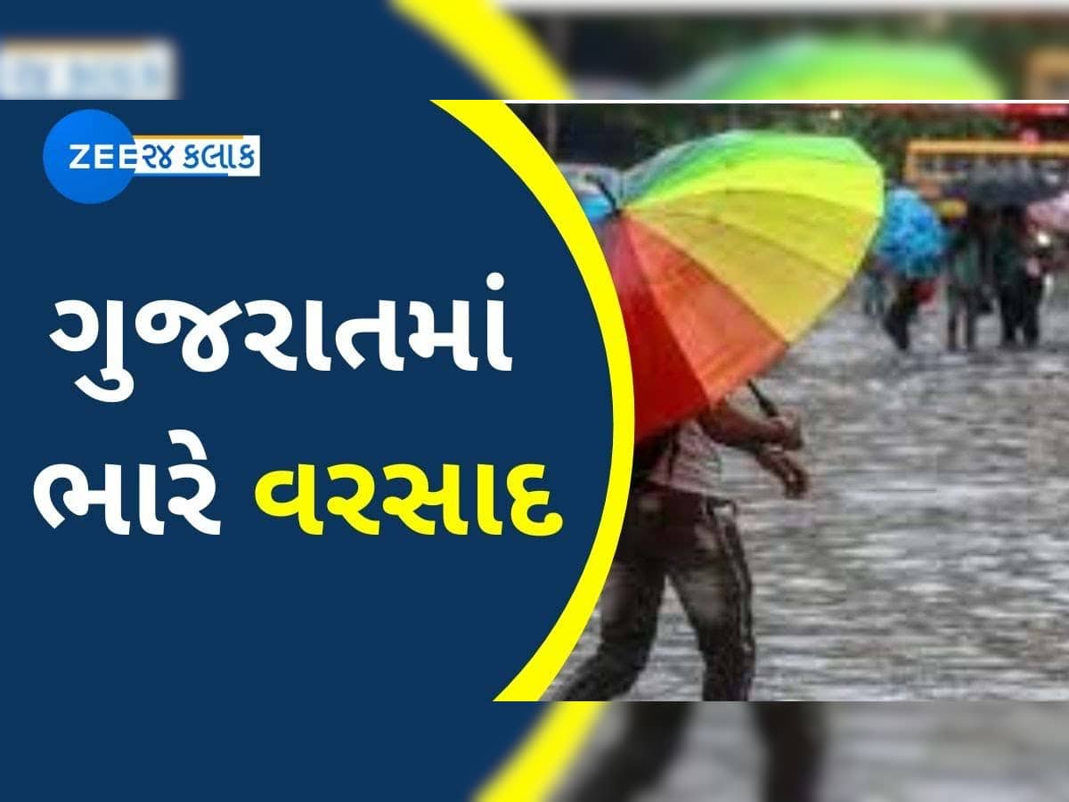 ગુજરાતમાં ચોમાસાનું ધમાકેદાર આગમન; 132 તાલુકામાં જળબંબાકાર, જાણો ક્યાં કેટલો વરસાદ ખાબક્યો?
