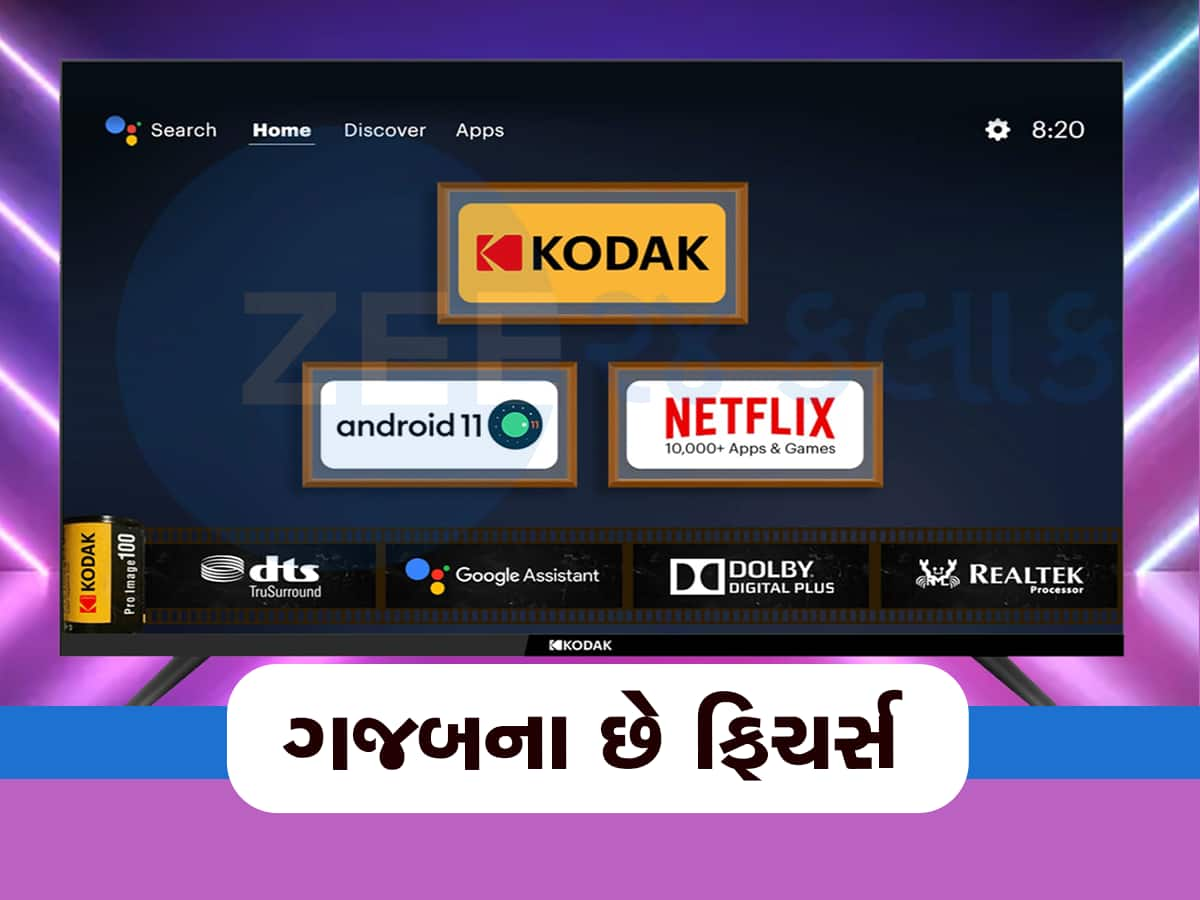 હવે ઘરમાં હશે મોટું Smart TV! Kodak એ લોન્ચ કર્યા 8 TV, કિંમત 10,499 રૂપિયાથી શરૂ