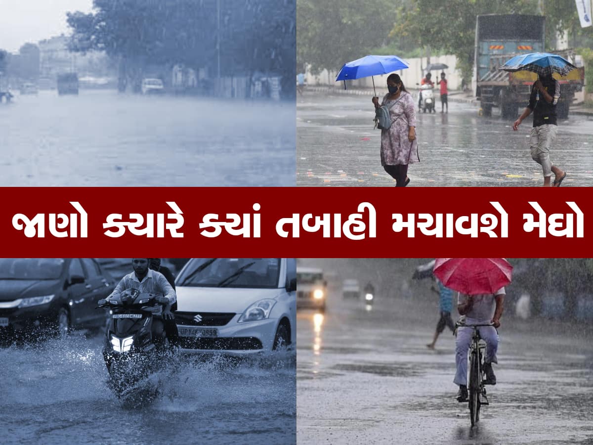 IMD Rain Alert: આ રાજ્યોમાં 28 જૂન સુધી વરસાદ તબાહી મચાવશે, IMDએ જારી કર્યું 'રેડ એલર્ટ'