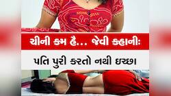 Extra Marital Affairs : પતિથી ખુશ નથી, 10 વર્ષ નાના યુવક સાથે થઇ ગયો છે પ્રેમ હવે...
