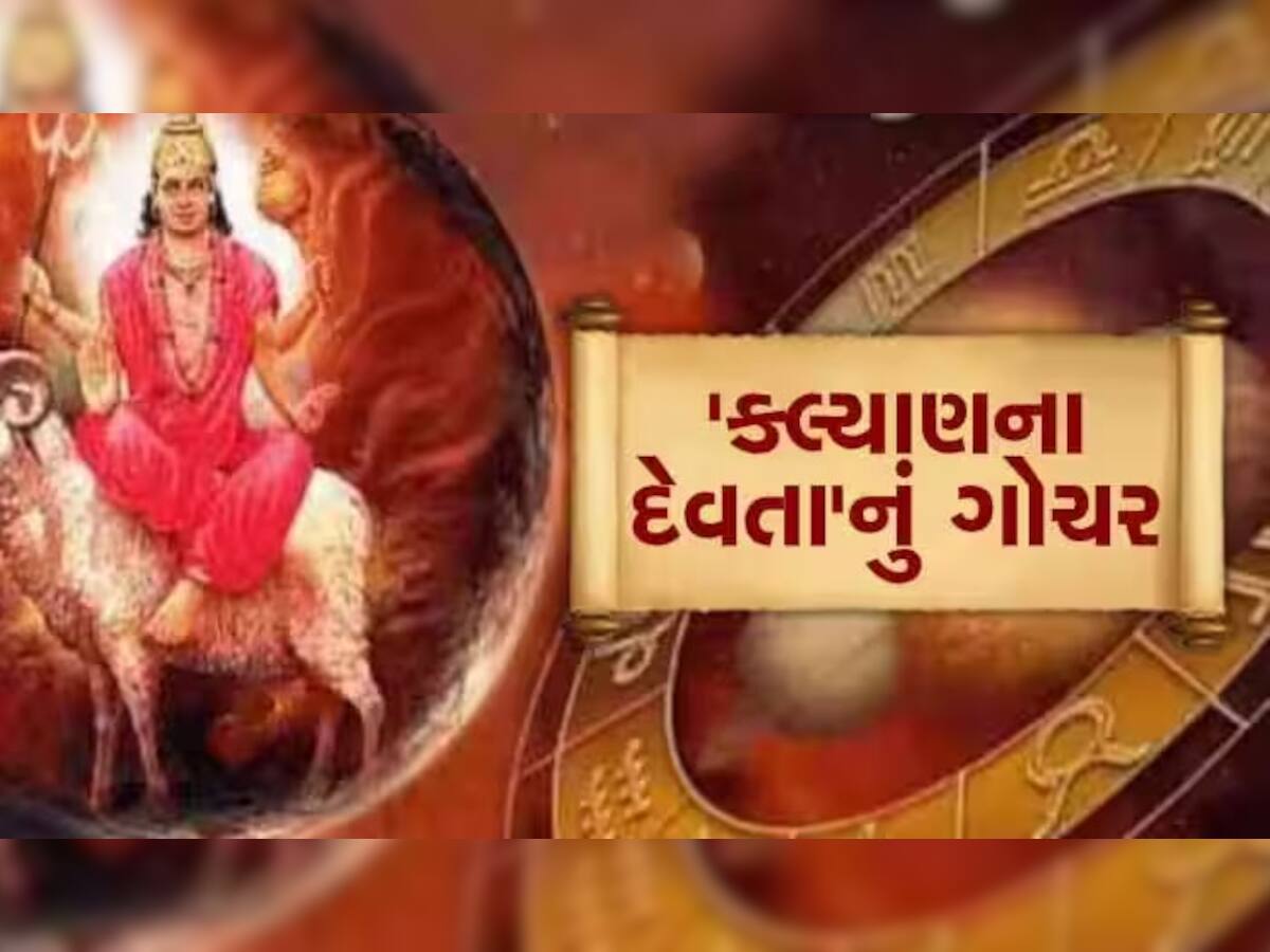 Mangal Gochar: 1 જુલાઈથી મિથુન સહિત આ 3 રાશિવાળાનું નસીબ ખુલશે, ધનલાભના યોગ, શત્રુઓ થશે પરાજિત