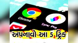 Google ની 5 Secret Tricks, જે લાઈફને બનાવી દેશે જિંગાલાલા