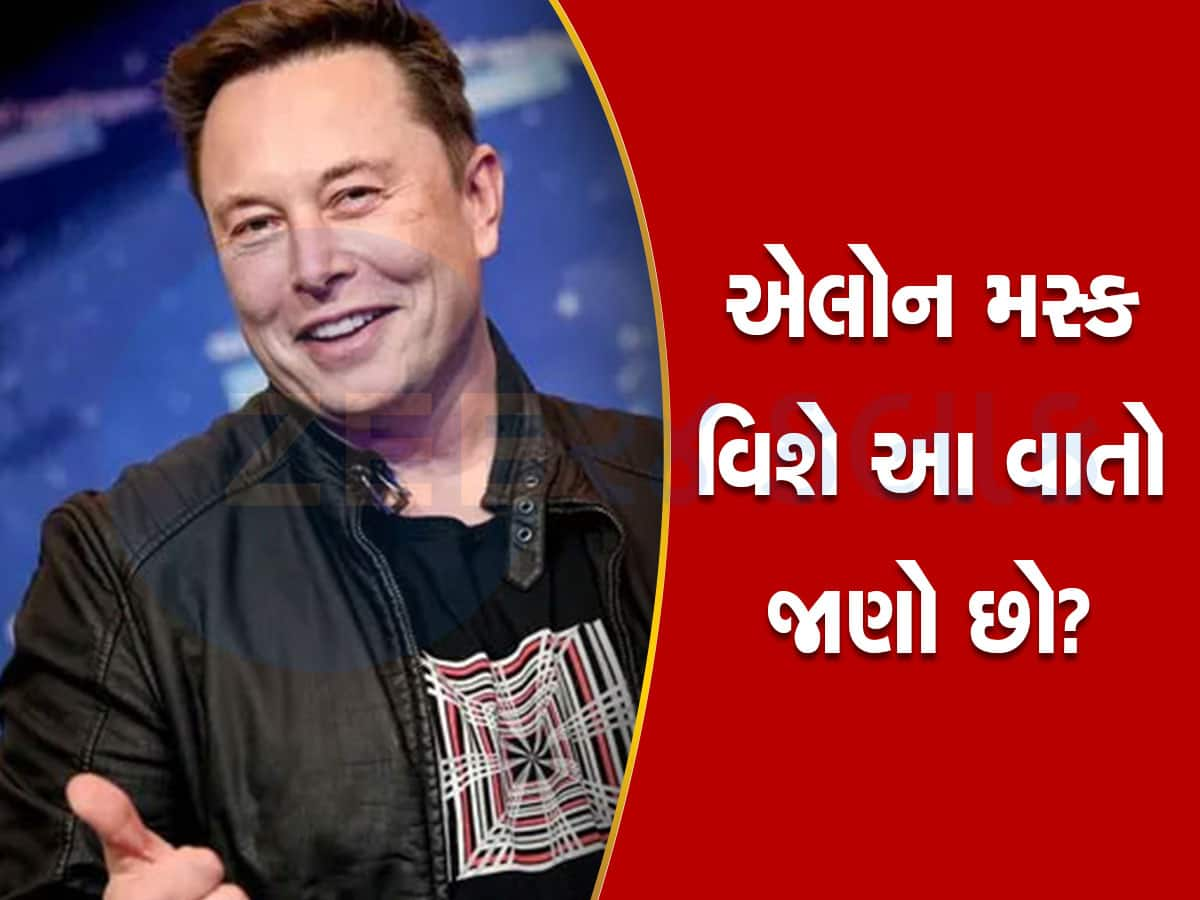 Elon Musk: મોતના મુખમાંથી પાછા આવેલા છે મસ્ક, ટોઈલેટમાં ફક્ત 3 સેકન્ડ જ રોકાય છે, કારણ જાણી દંગ રહી જશો