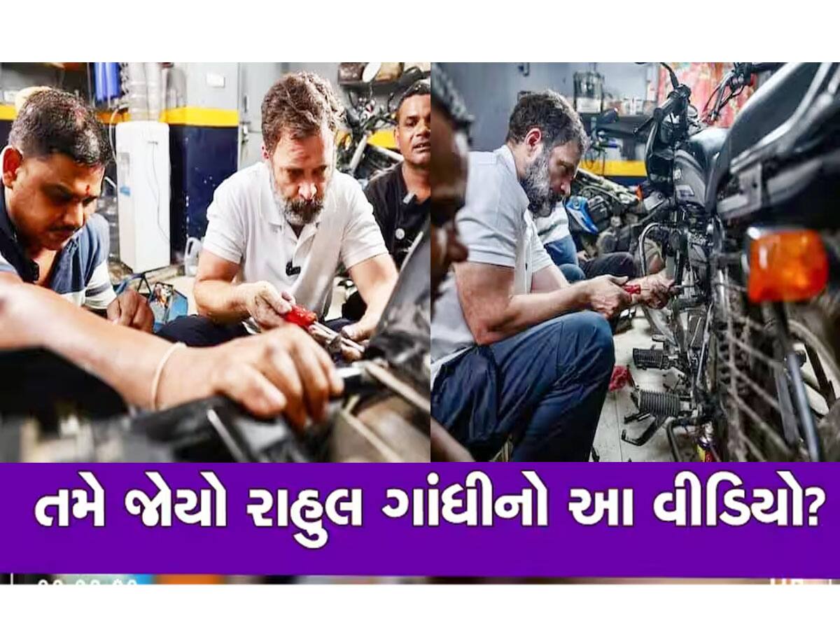 Rahul Gandhi: ગેરેજમાં પાના-પક્કડ લઈને રાહુલ ગાંધીએ કોની અને કઈ બાઈક રિપેર કરી?