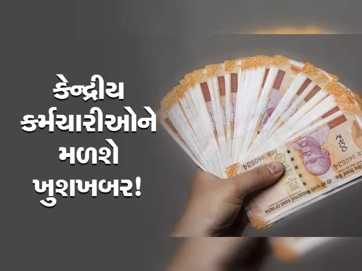 7th Pay Commission: જુલાઈમાં કેન્દ્રીય કર્મચારીઓને મળશે ખુશખબર, મોંઘવારી ભથ્થા સાથે HRA માં પણ થશે વધારો