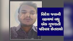 વિદેશ જવાનો મોહ ન રાખતા, એક પરિવાર જાપાનને બદલે ઈન્ડોનેશિયા પહોંચી ગયો