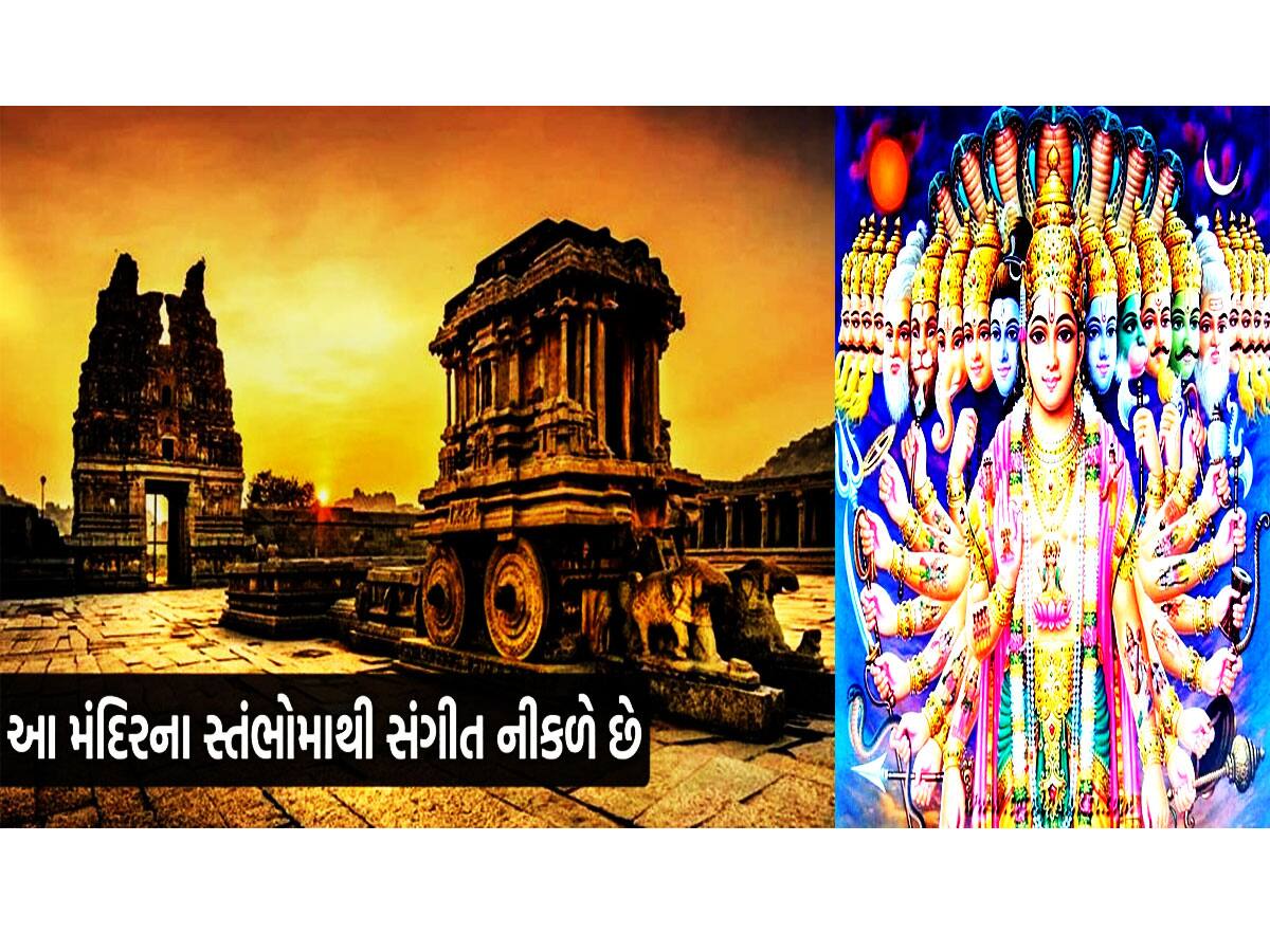 આ મંદિરમાંથી આપમેળે કઈ રીતે નીકળે છે સંગીત? રહસ્ય જાણવા અંગ્રેજોએ મંદિરના થાંભલા કાપ્યા અને પછી...