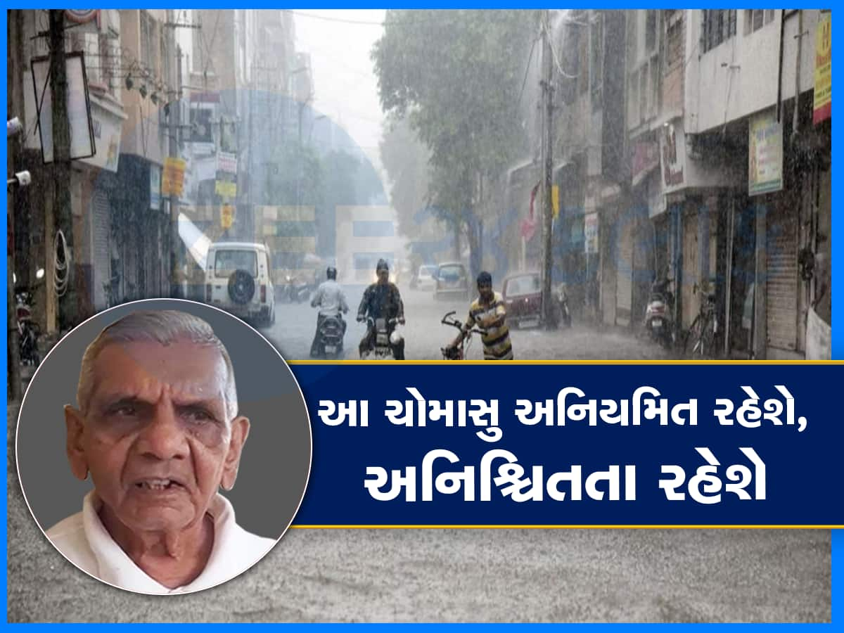 Ambalal Patel : ગુજરાતમાં આફત લાવશે જુલાઈનો વરસાદ, અંબાલાલ પટેલની વધુ એક ઘાતક આગાહી  