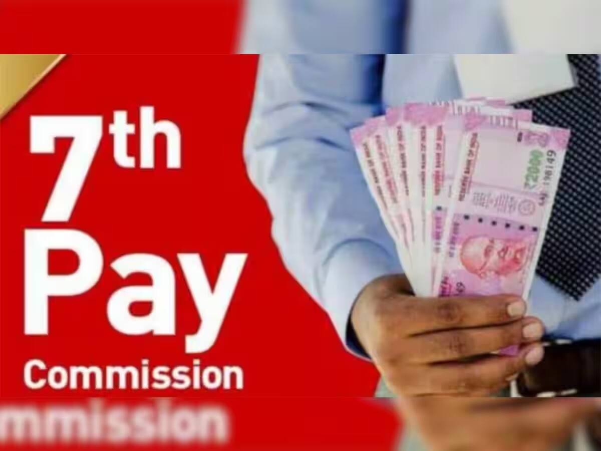7th Pay Commission: કેન્દ્રીય કર્મચારીઓની મોજ, આજે સાંજે થશે મોટી જાહેરાત, પગારમાં થશે વધારો