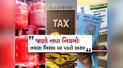 July 2023: બેકિંગથી લઇને પાનકાર્ડ સુધી, આજથી થયા આ ફેરફાર, બદલાય ગયા નિયમો