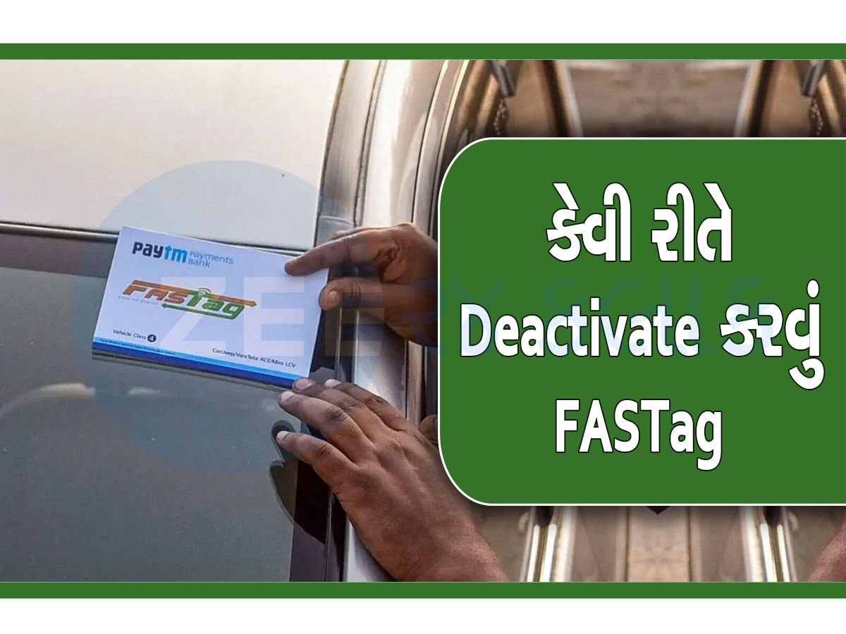 Fastag ખોવાઈ જાય કે ચોરાઈ જાય તો, તરત જ કરો Deactivate નહીં તો..