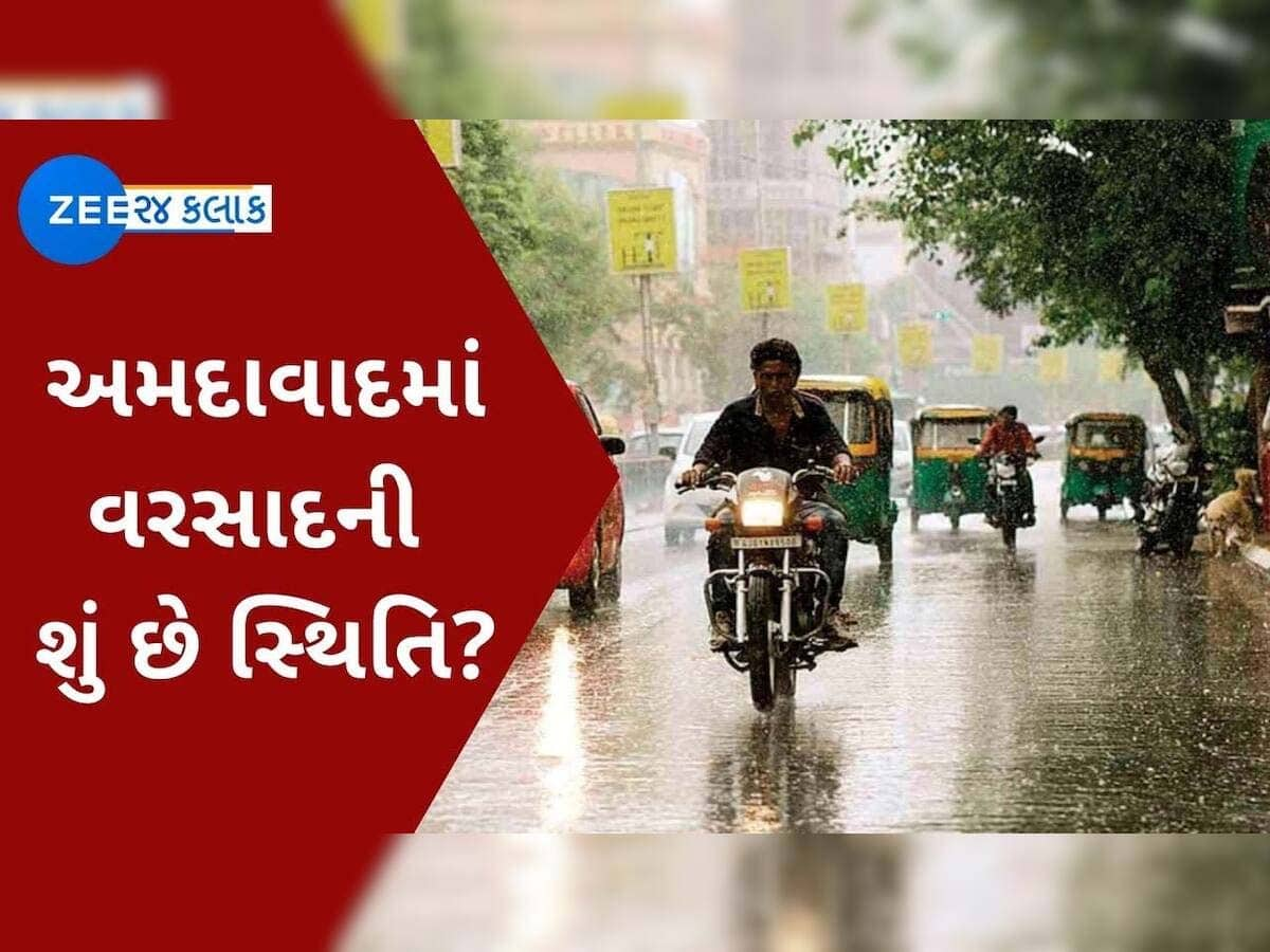 અમદાવાદમાં ફરી છવાયો વરસાદી માહોલ; આ વિસ્તારોમાં મેઘરાજાએ શરૂ કરી બેટિંગ, અનેક વિસ્તારોમાં પાણી ભરાયા