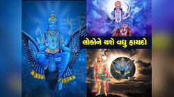Shani Vakri: વક્રી શનિ આ 3 રાશિઓ પર વરસાવશે કૃપા, સુધરશે આર્થિક સ્થિતિ