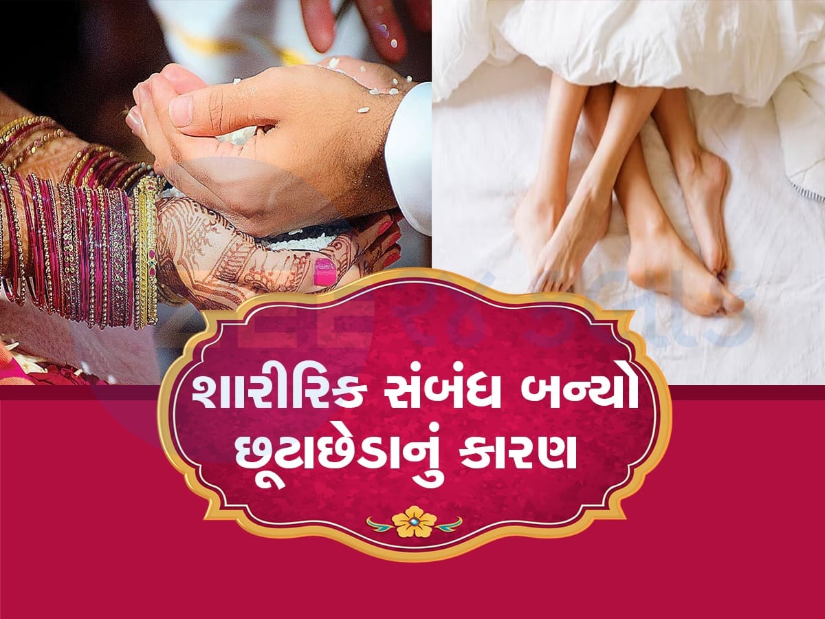 લગ્નના 9 વર્ષ સુધી પતિ સાથે શારીરિક સંબંધ બાંધ્યો નહીં, કોર્ટે માનસિક ક્રૂરતા ગણાવી છૂટાછેડાને આપી મંજૂરી