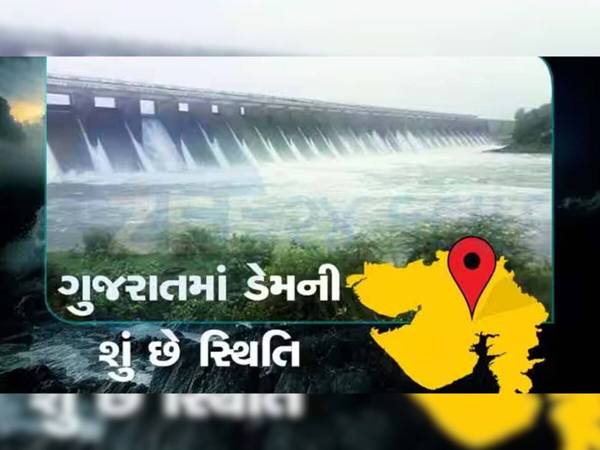 Gujarat Rains: ગુજરાત પર મેઘરાજા મહેરબાન! નદી-નાળા અને ડેમ છલકાયા, જાણો ક્યાં કેવી છે પરિસ્થિતિ?