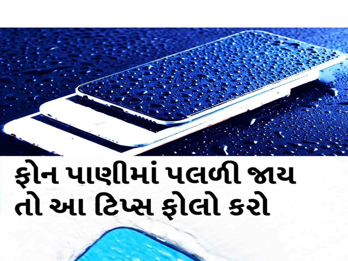 Monsoon hack : તમારો ફોન વરસાદમાં પલળી જાય તો અવનાવો આ ટિપ્સ