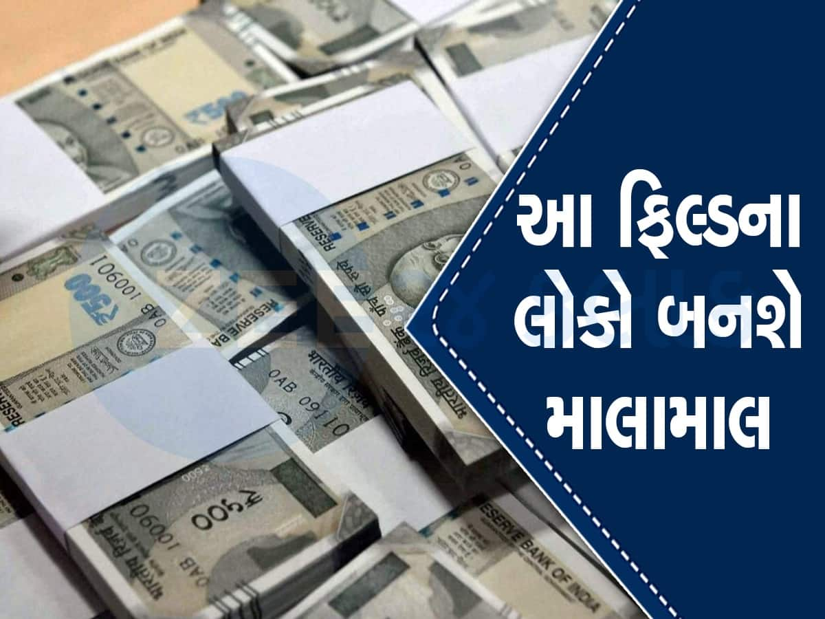 Best Jobs: આ છે આગામી પાંચ વર્ષમાં સૌથી ઝડપી પગાર વધારનારી નોકરી