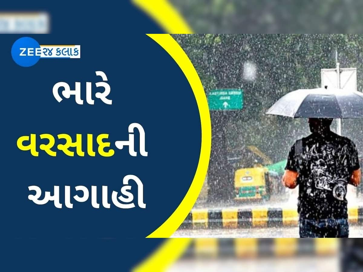 IMD Rainfall Alert: આગામી પાંચ દિવસ ભારેથી અતિ ભારે વરસાદની આગાહી, હવામાન વિભાગની ચેતવણી