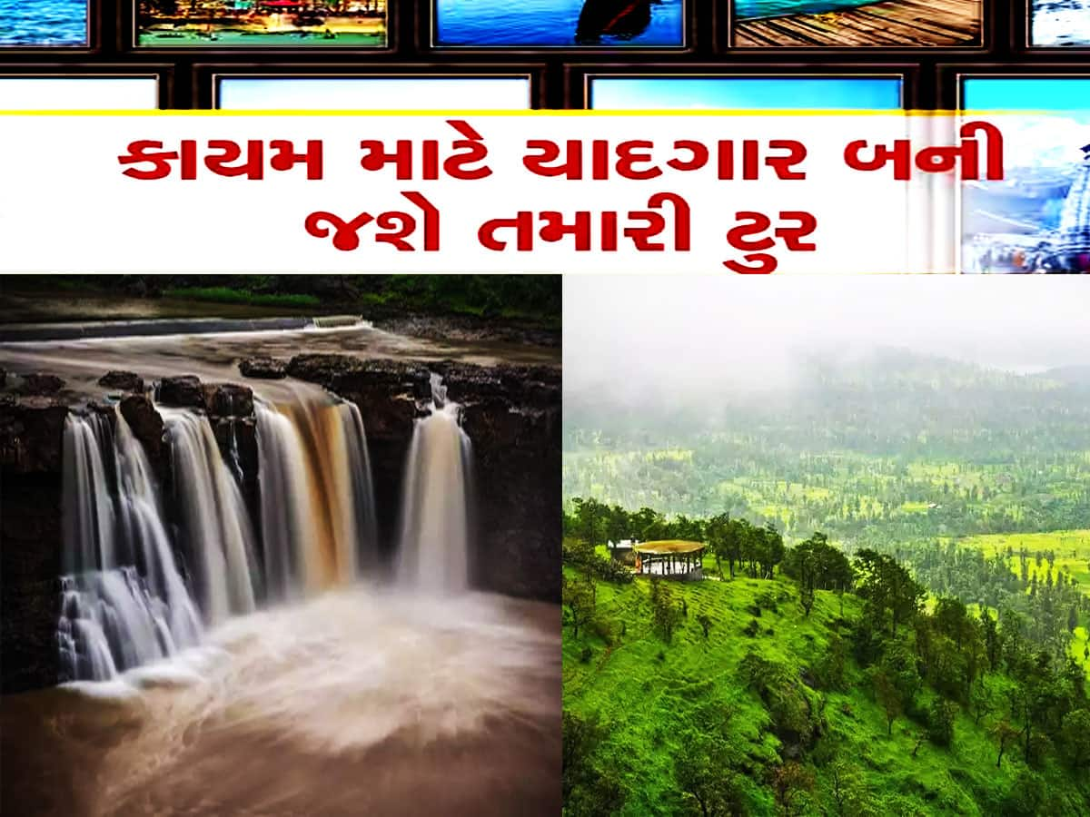 ગુજરાતમાં આ જગ્યાએ છે ફોરેનને ટક્કર મારે એવા Monsoon Picnic Spot! ઝરણા, પહાડો અને ઝરમર વરસાદની મજા