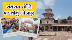 ગુરૂ પૂર્ણિમા નિમિત્તે સંતરામ મંદિરે ભક્તોનું ઘોડાપુર, 2 લાખથી વધુ અપાઈ તુલસીની કંઠી