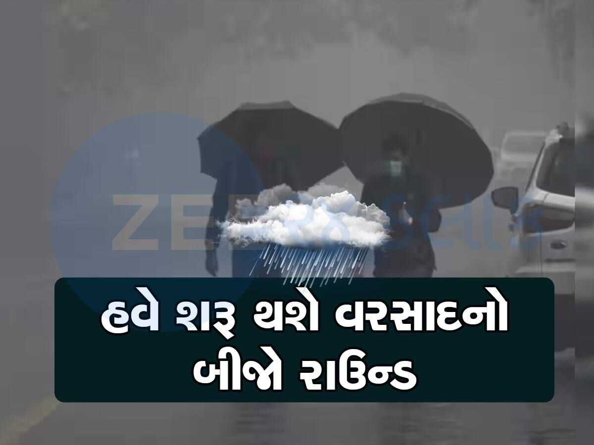 Gujarat Rain Forecast: ત્રણ દિવસ બાદ રાજ્યમાં શરૂ થશે વરસાદનો બીજો રાઉન્ડ, 7 જુલાઈએ અતિભારે વરસાદની આગાહી