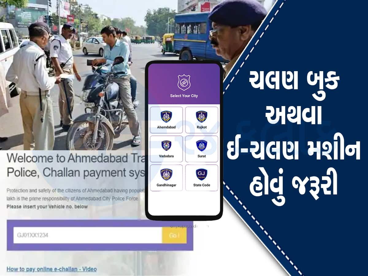 Traffic Law: ટ્રાફિક કોન્સ્ટેબલ પાસે નથી દંડ ફટકારવાનો અધિકાર, જાણી લો શું છે સાચા નિયમો