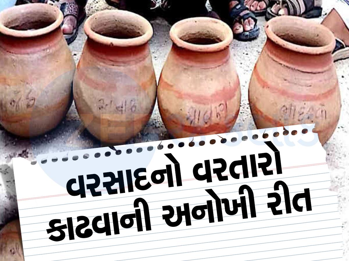 ચાર મહિનાના ચાર માટલા.. ગુજરાતમાં આ રીતે ઘડા જોઈને કરાય છે વરસાદનો વરતારો 