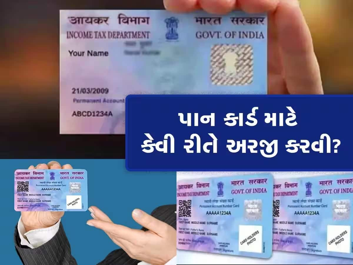 ઘરે બેઠા માત્ર 10 મિનિટમાં મેળવો Instant PAN card, જાણો સિમ્પલ પ્રોસેસ