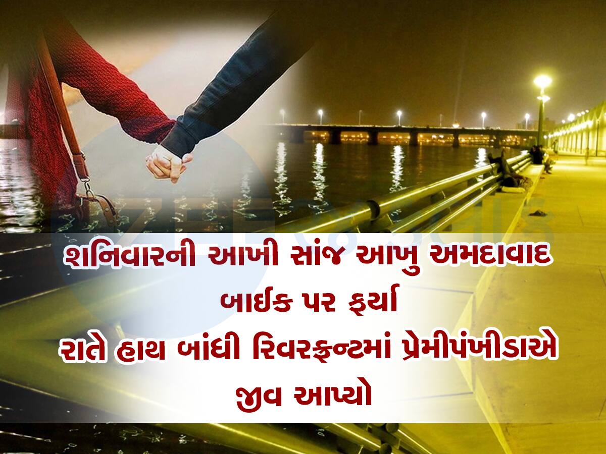 બાલી ઉંમરમાં થયેલો પ્રેમ કસોટીમાં પાસ ન થયો : એક્સ બોયફ્રેન્ડે ઝેર ઘોળતા લવ સ્ટોરીનો કરુણ અંજામ આવ્યો  