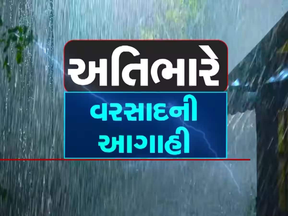 Gujarat Rain: આજથી 3 દિવસ ભારે વરસાદની આગાહી, જાણો કયા છે વરસાદનું રેડ એલર્ટ અને ક્યાં અપાયું ઓરેન્જ