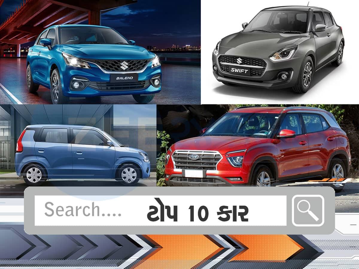 Top 10 Cars: જૂનમાં આ કાર ખરીદવા માટે લોકોએ શોરૂમ પર લાઈનો લગાવી, પડાપડી કરી