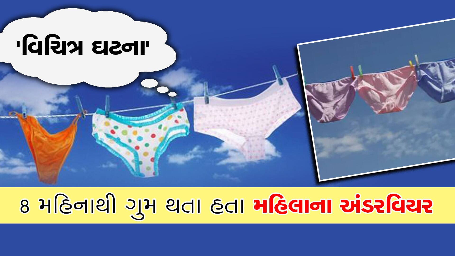a case of theft of underwear in ahmedabad district