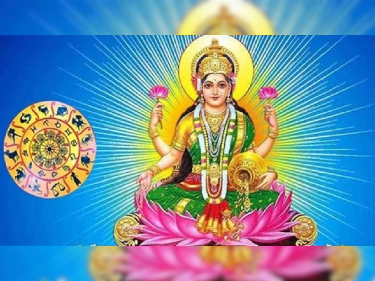 Laxmi Narayan Yog: એક મહિના સુધી બે હાથે રુપિયા ભેગા કરશે આ રાશિના લોકો, રોકાણથી થશે જબરદસ્ત ફાયદો