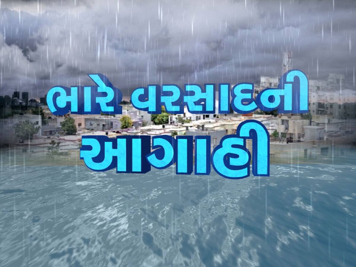 Gujarat Rain : શુક્રવારથી સોમવાર સાચવજો : ચાર દિવસ ગુજરાતમાં ભયાનક વરસાદની આગાહી, આ દિવસે તો પૂર પણ આવશે 