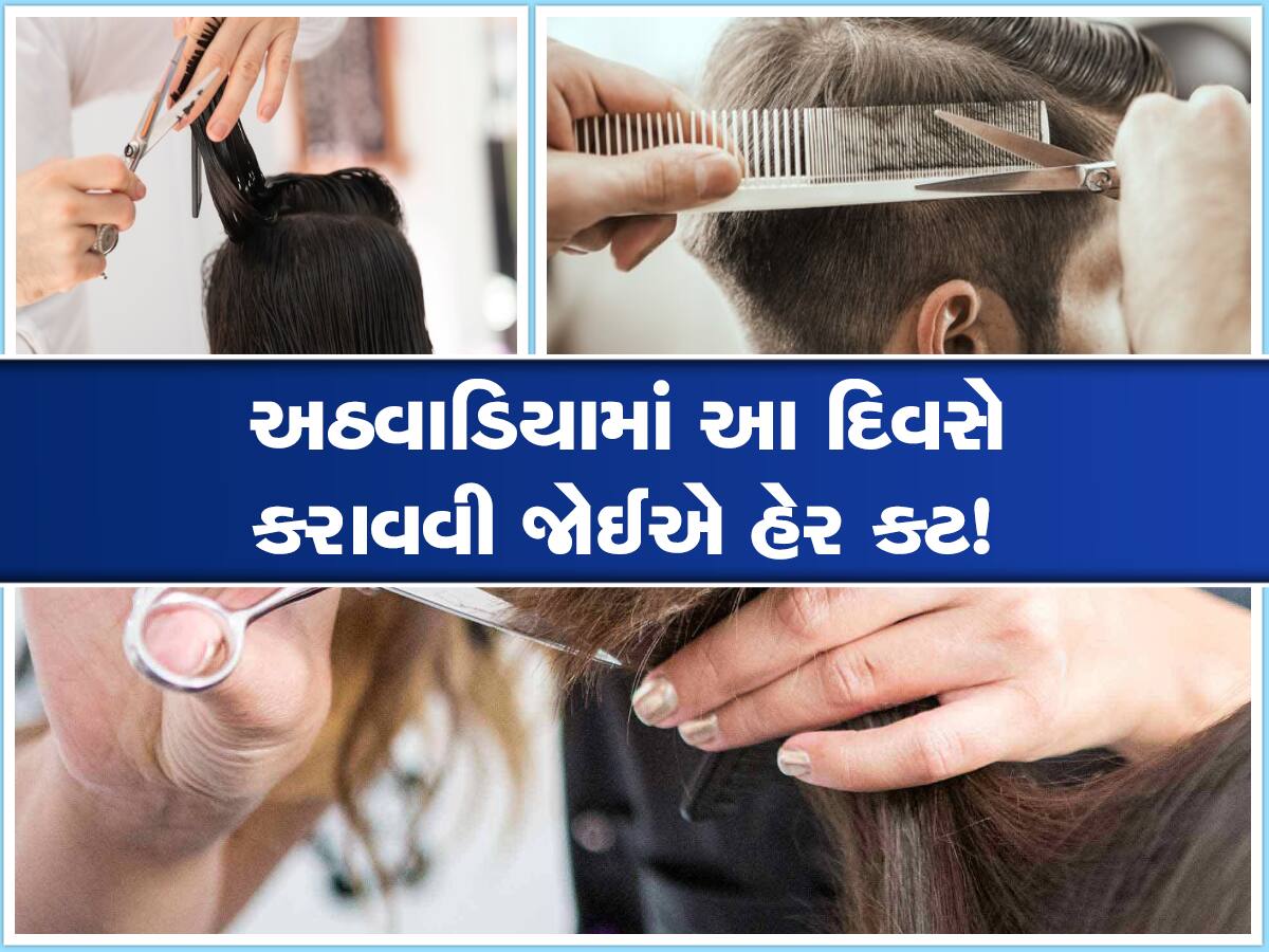 Astro Tips: રવિવાર સહિત આ દિવસે બિલકુલ ન કપાવા જશો વાળ, નહીંતર થઇ જશો કંગાળ!