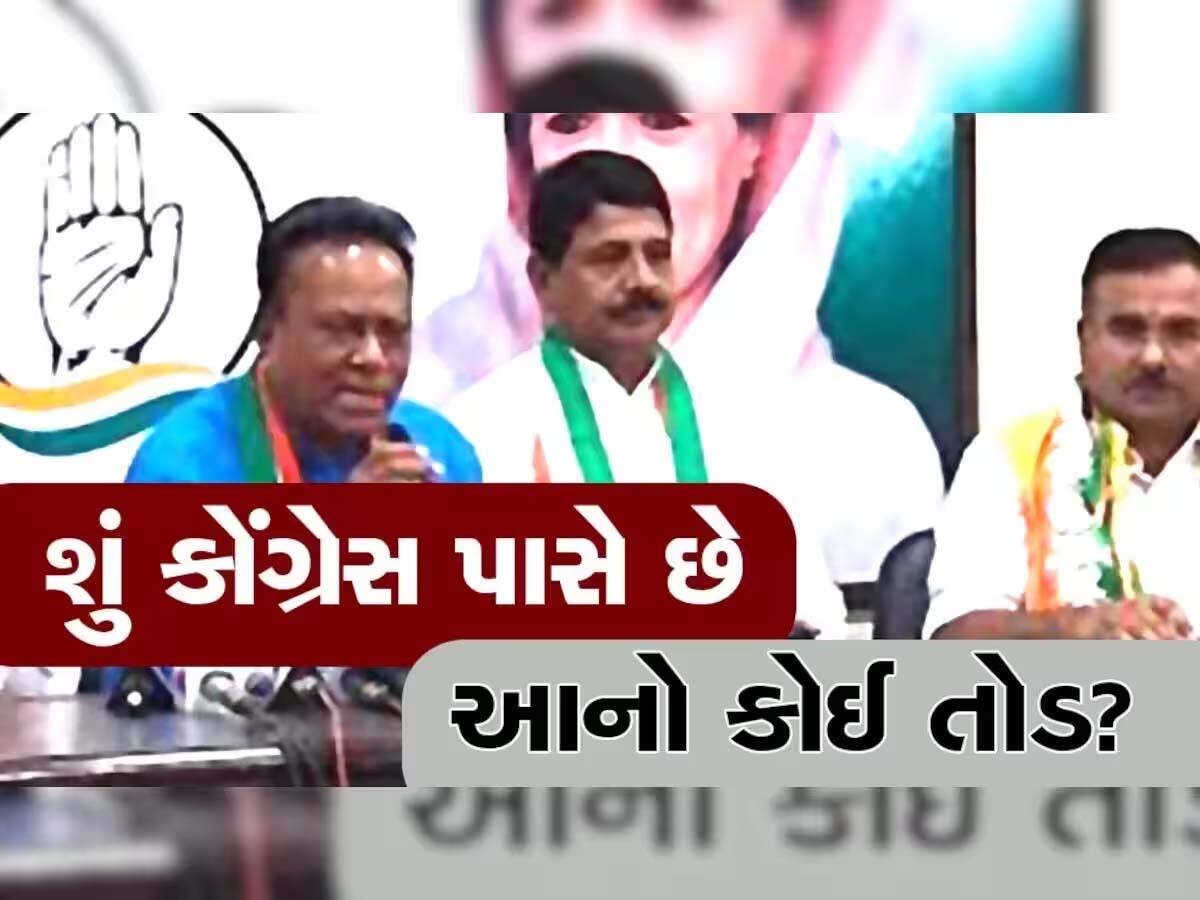  Rajyasabha Election: રાજ્યસભાની ચૂંટણીમાં ગુજરાત કોંગ્રેસ ઉમેદવાર નહીં ઉભા રાખે, જાણો શું છે મોટું કારણ