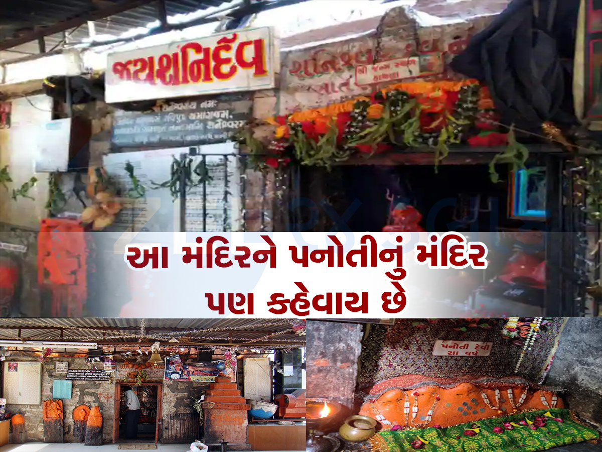 શનિદેવનું જન્મસ્થળ ગણાય છે ગુજરાતનું આ સ્થળ,  કુંડમાં સ્નાન કરવાથી ઉતરી જાય છે પનોતી