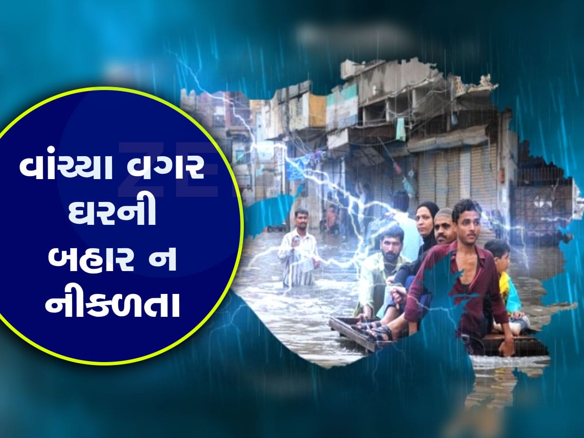 Gujarat Rain Alert: મેઘરાજાએ ગુજરાતને ઘમરોળ્યું, ગુજરાતમાં આ જિલ્લાઓમાં આજે અતિભારે વરસાદની આગાહી