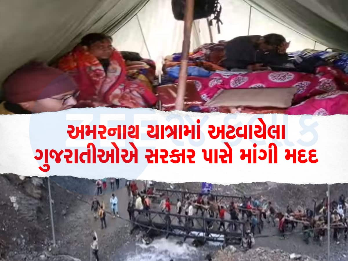 Amarnath Yatra 2023 : અમરનાથ યાત્રાએ ગયેલા 30 ગુજરાતીઓ ફસાયા, વરસાદમાં ગરમ કપડા પણ પલળ્યા