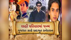 શાહી પરિવારમાં જન્મ, છતાં આત્મબળે ઊભી કરી સ્ટાર્ટઅપ કંપની, માતાનું છે ગુજરાત કનેક્શન