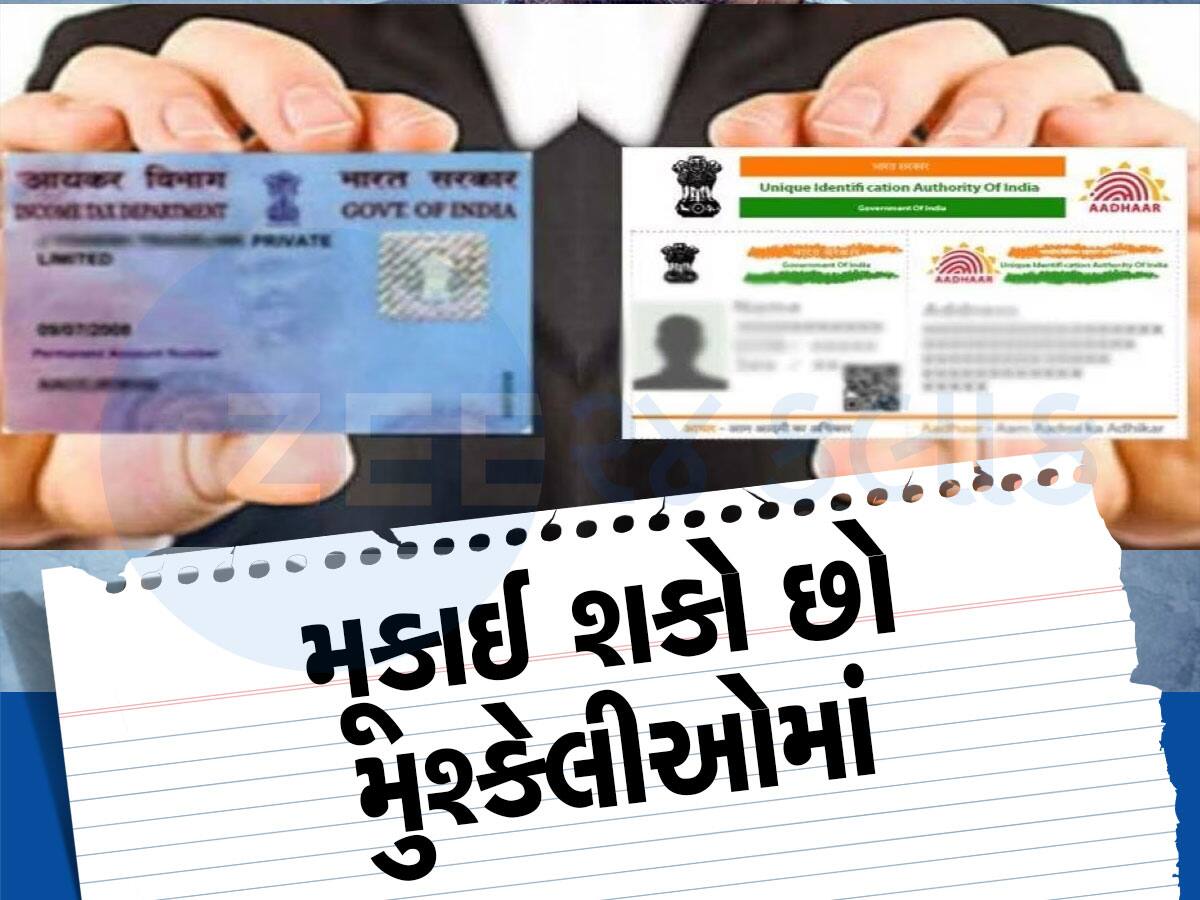 PAN ને આધાર સાથે લિંક નહીં કરાવનારાઓને મોટું નુકસાન? આ 10 સમસ્યાઓ થઈ શકે