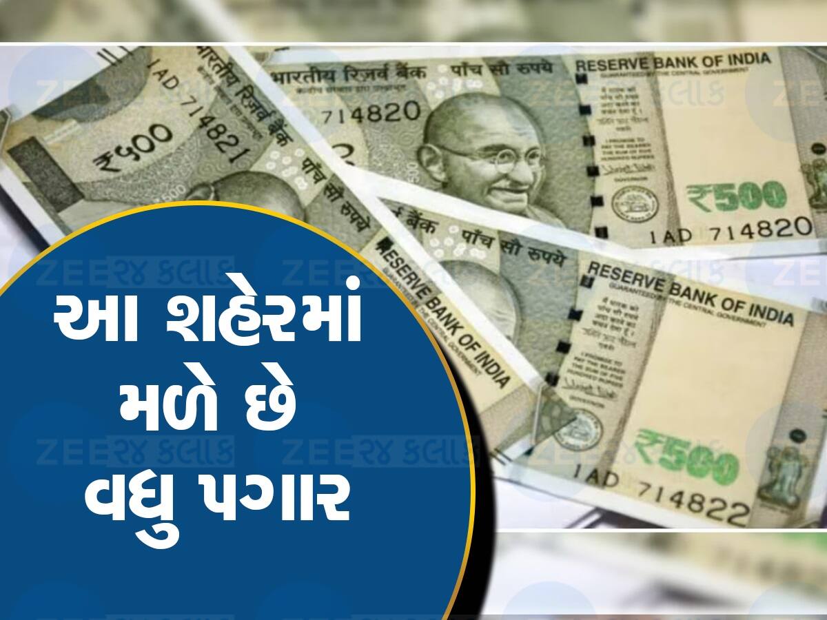 Highest Average Salary in India: ભારતમાં આ શહેરમાં નોકરી કરતા લોકોને મળે છે સૌથી વધુ પગાર, સર્વેમાં સામે આવ્યા આંકડા