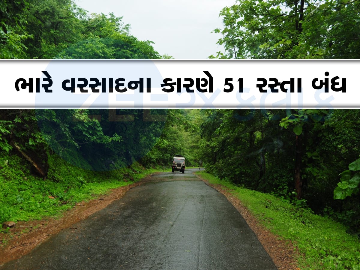 ભારે વરસાદને કારણે ગુજરાતમાં આજે આ રસ્તાઓ બંધ છે, ડાયવર્ઝન જાણીને નીકળજો