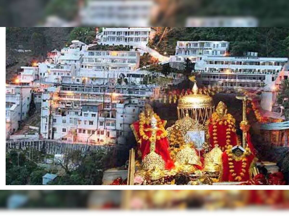 Vaishno Devi Yatra: વૈષ્ણોદેવીના ભક્તો માટે મોટા સમાચાર, હવે યાત્રા દરમિયાન આ વસ્તુઓ નહીં લઈ જઈ શકો, જાણો નિયમ